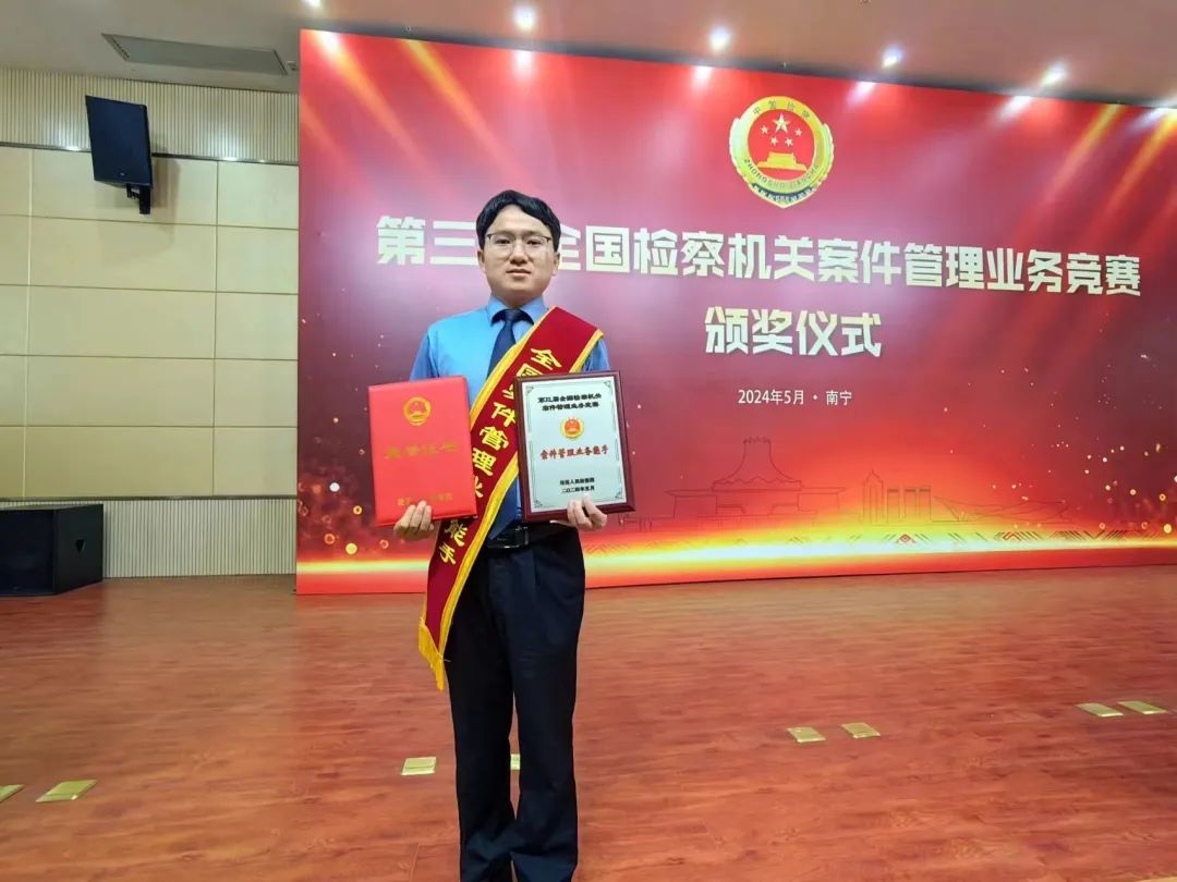 施超！全國檢察機關案件管理業務能手！